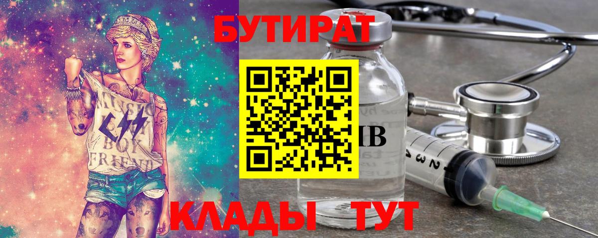 Сердобск  Бутират GHB  Вход с VPN 