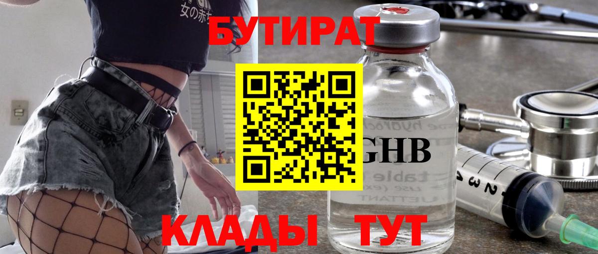БУТИРАТ 1.4BDO Сердобск