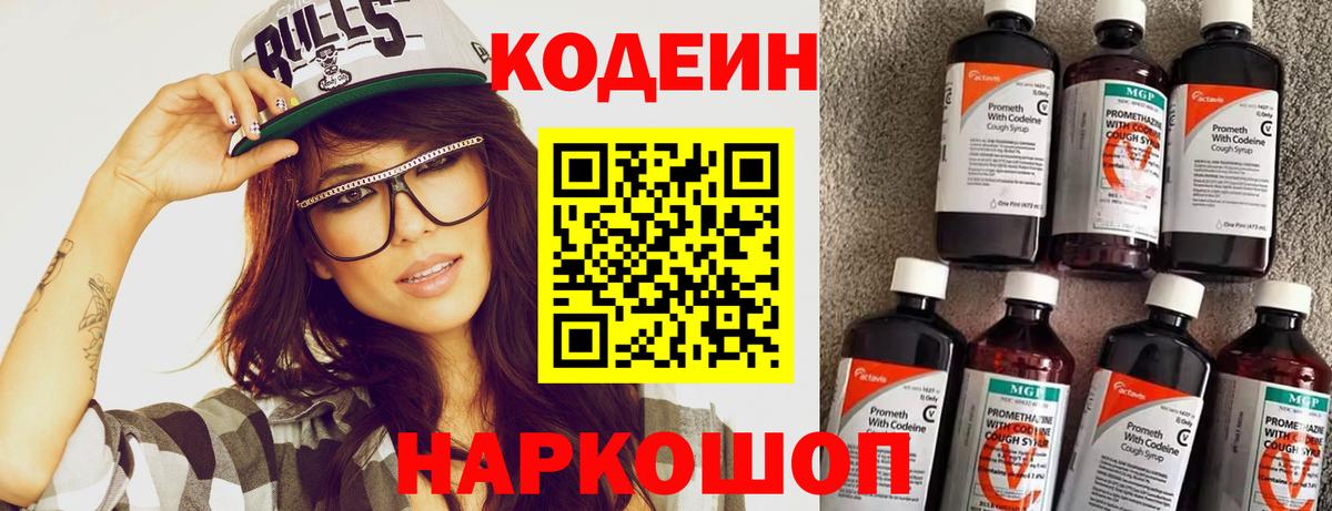 Codein напиток Lean (лин)  дарнет шоп  Сердобск  Вход с VPN 